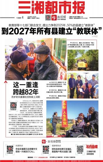 三湘都市報